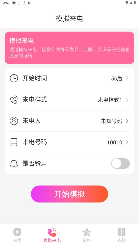 火炫來電秀官方版