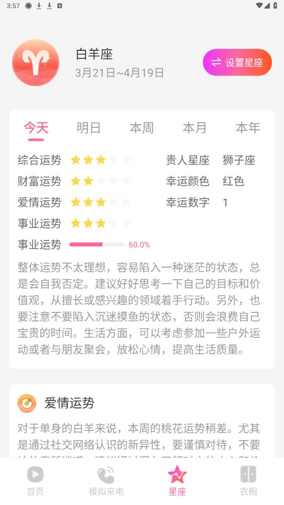 火炫來電秀官方版