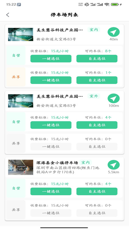 天府智泊官方版