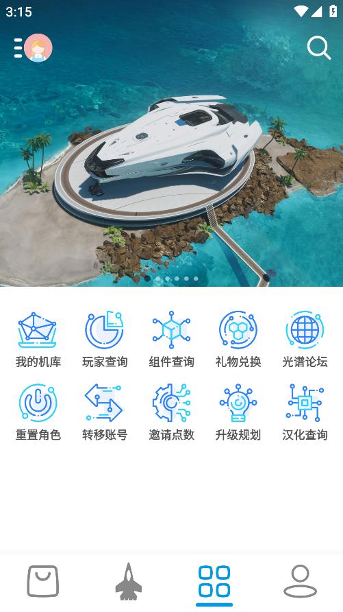 星河避難所手機(jī)版
