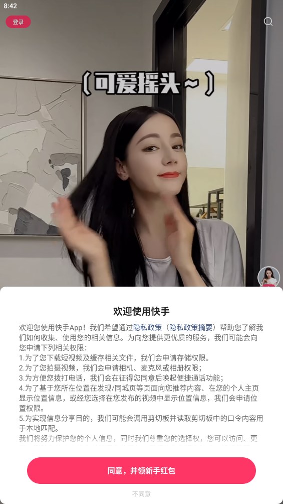 快手測(cè)試版