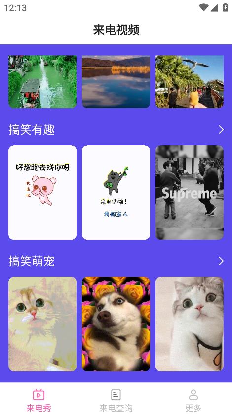 奇境來電秀最新版