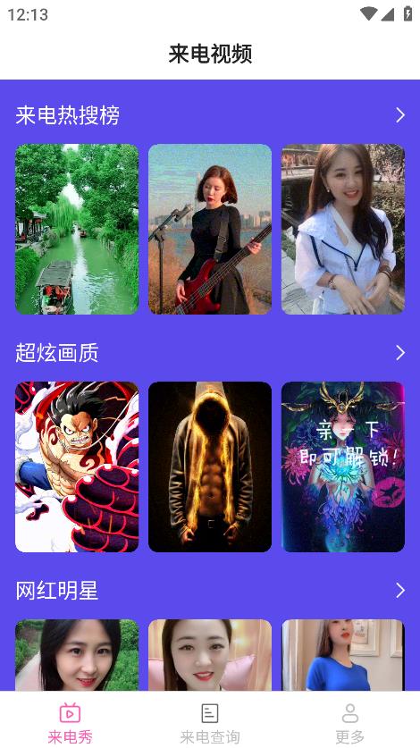 奇境來電秀最新版