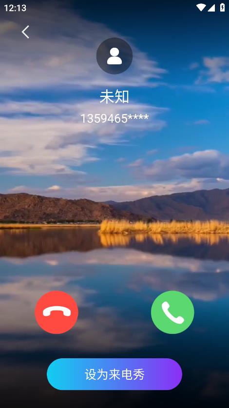 奇境來電秀最新版