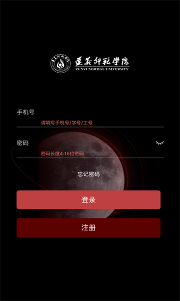 遵義師范學院實驗室管理助手安卓版