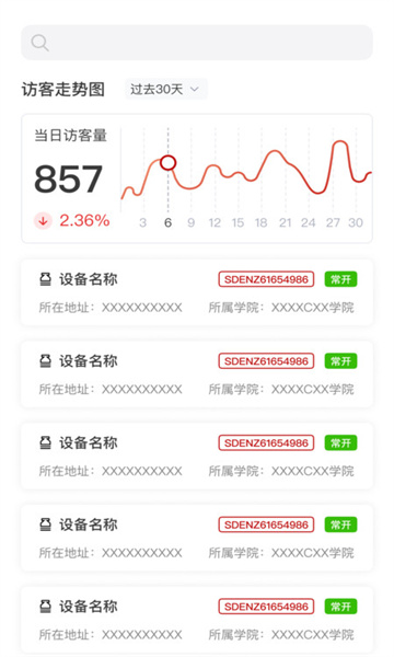 遵義師范學院實驗室管理助手安卓版