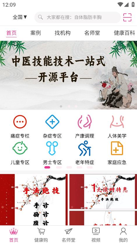 手法醫(yī)學(xué)最新版App