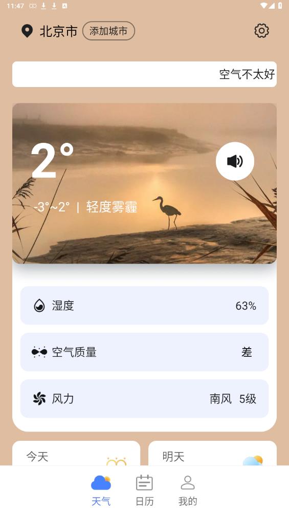 正點(diǎn)好天氣安卓版