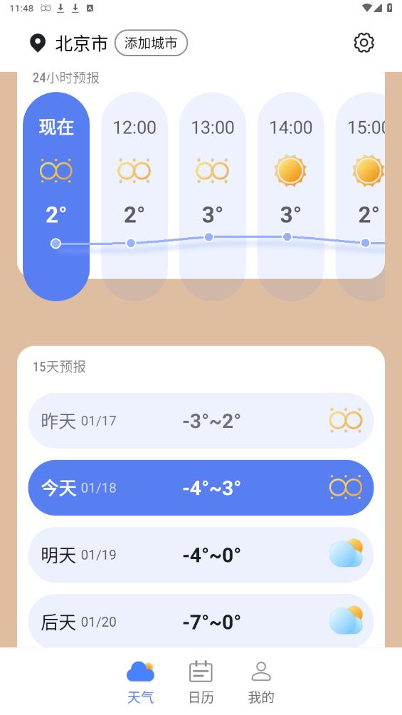 正點(diǎn)好天氣安卓版