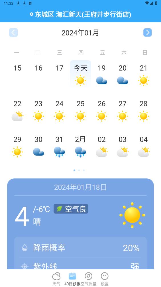 即看天氣新版App