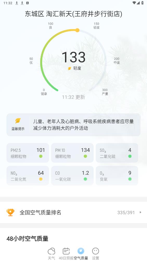 即看天氣新版App