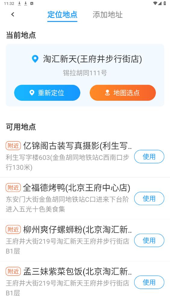 即看天氣新版App