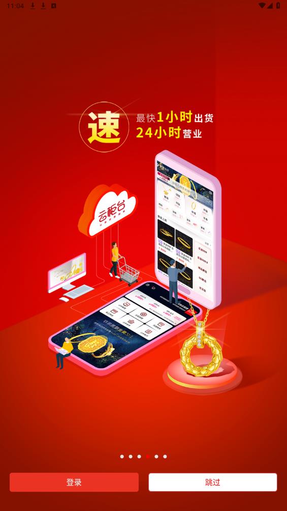 云柜臺(tái)管理APP新版本