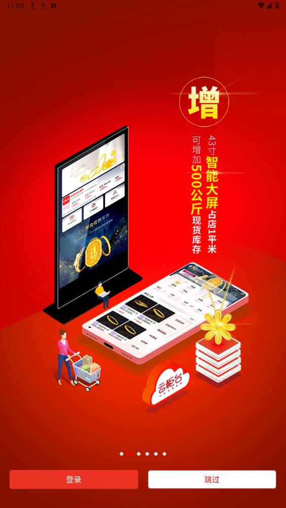 云柜臺(tái)管理APP新版本