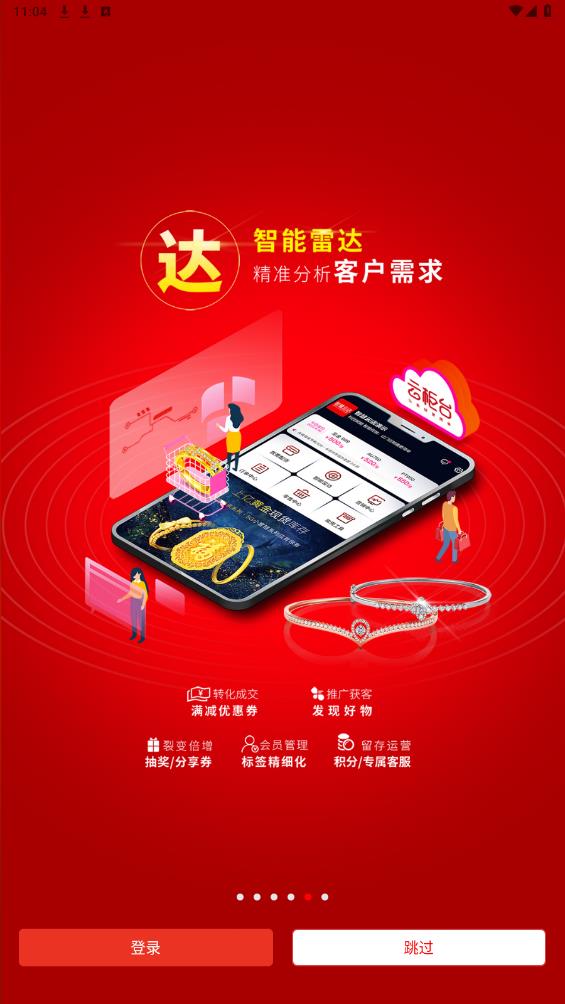 云柜臺(tái)管理APP新版本