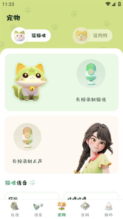 鳥語翻譯精靈最新版