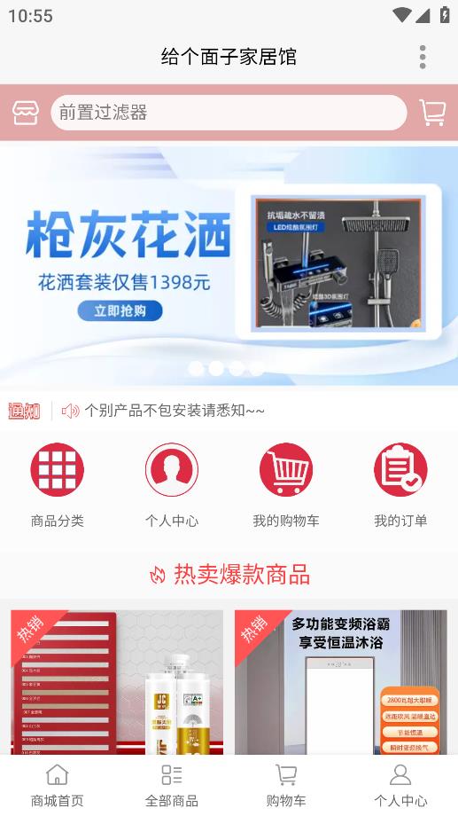 給個面子家居客戶端