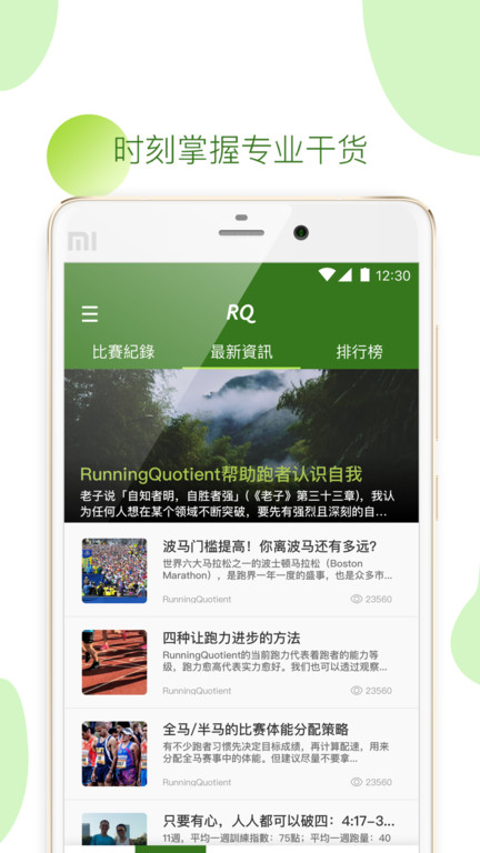 RQrun安卓版應(yīng)用