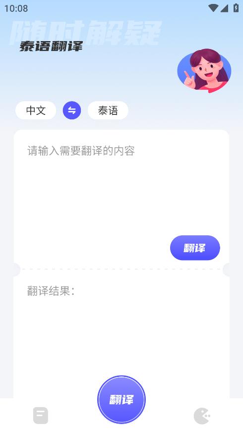 鄰國(guó)泰語(yǔ)手機(jī)版