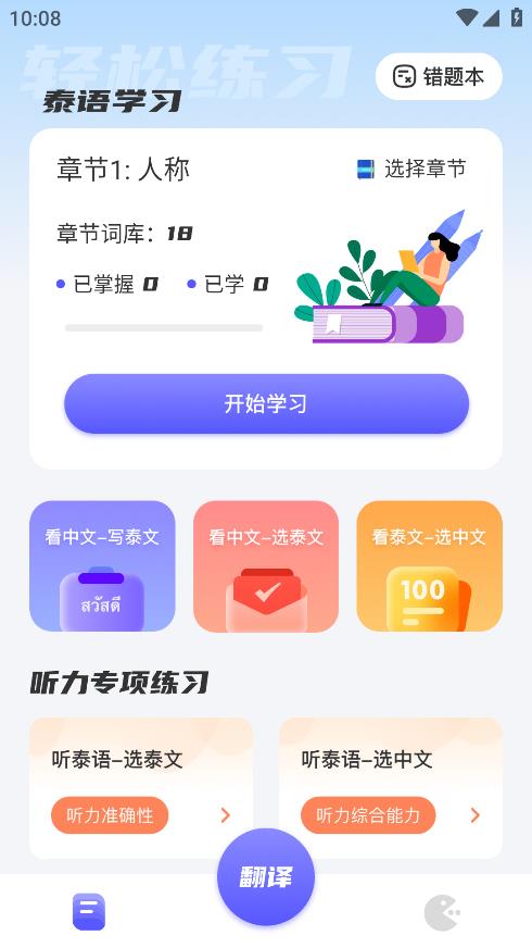 鄰國(guó)泰語(yǔ)手機(jī)版