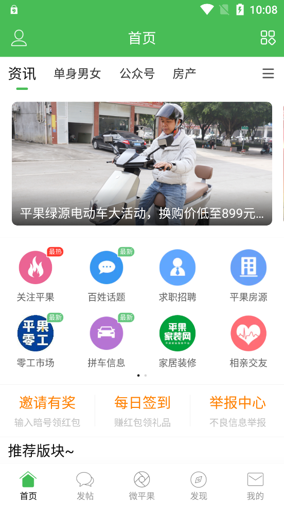 新平果網(wǎng)APP官方版