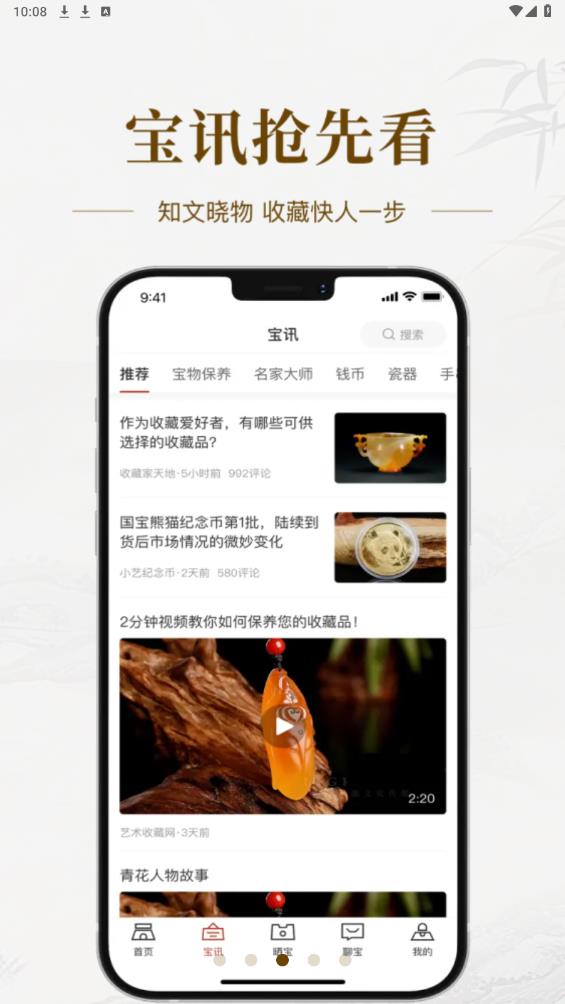藝術(shù)收藏網(wǎng)APP安卓版