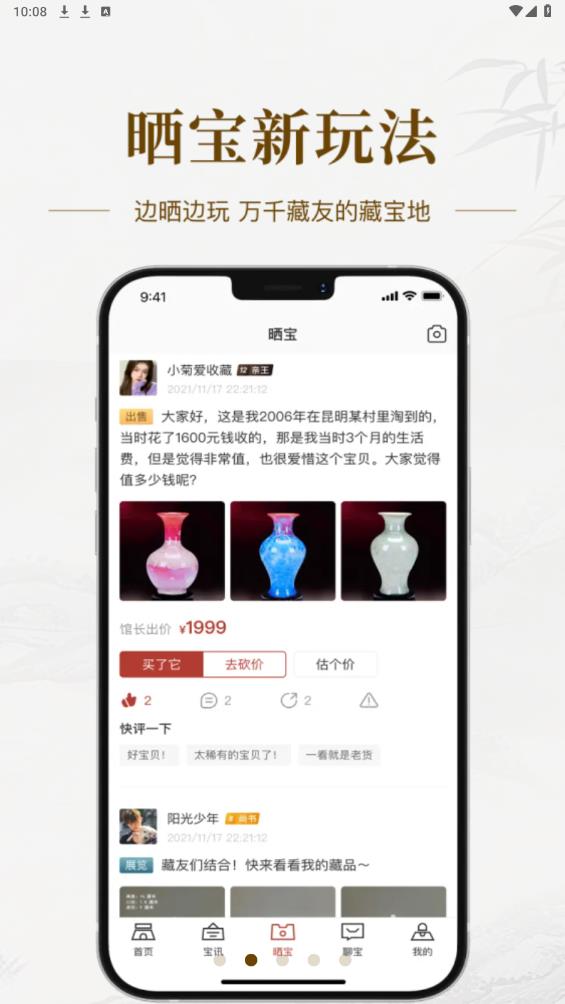 藝術(shù)收藏網(wǎng)APP安卓版