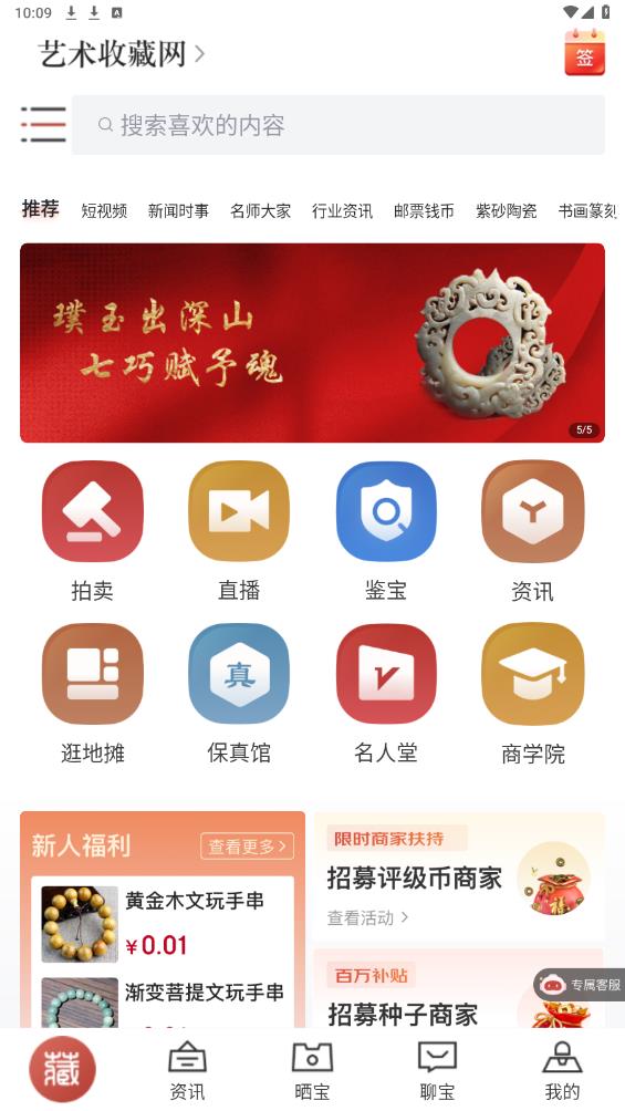 藝術(shù)收藏網(wǎng)APP安卓版