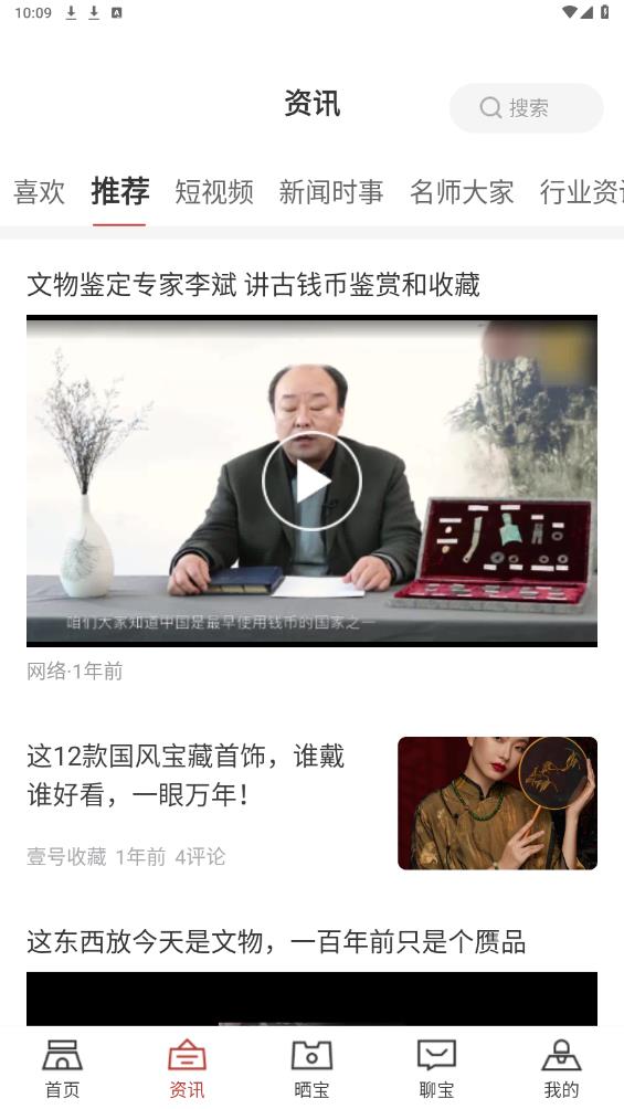 藝術(shù)收藏網(wǎng)APP安卓版