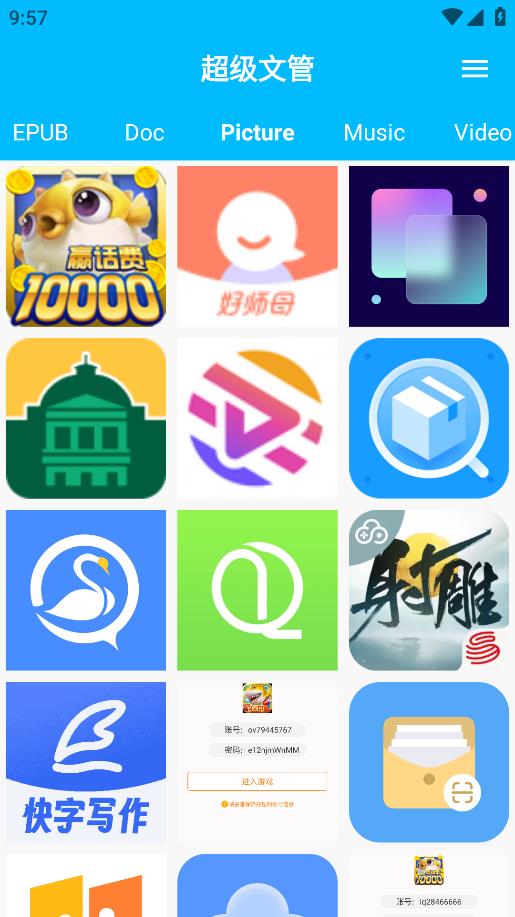 超級文管APP安卓版