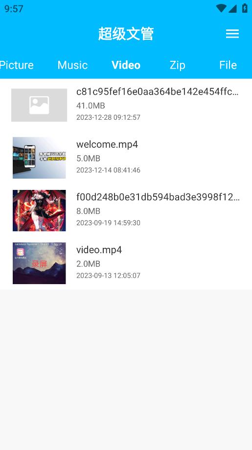 超級文管APP安卓版