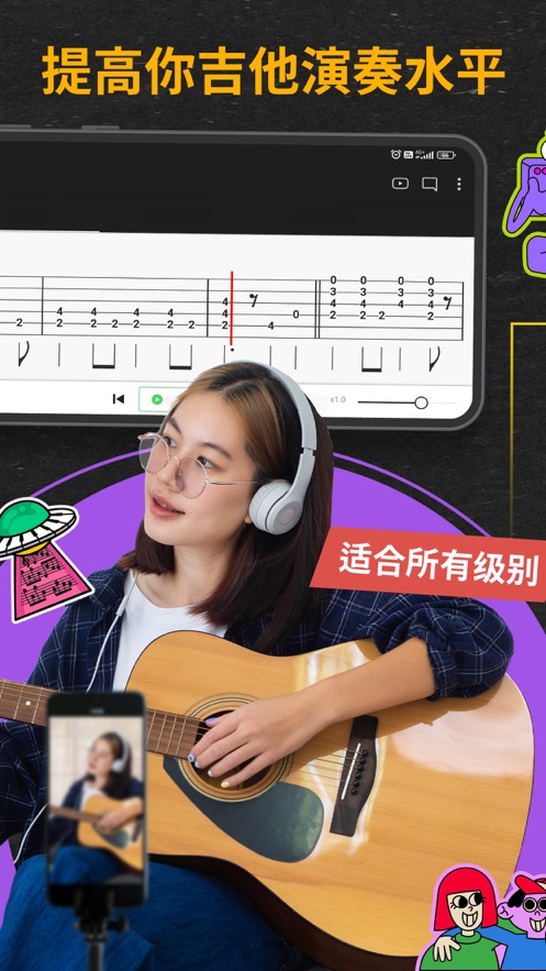 吉他助手App（安卓版）
