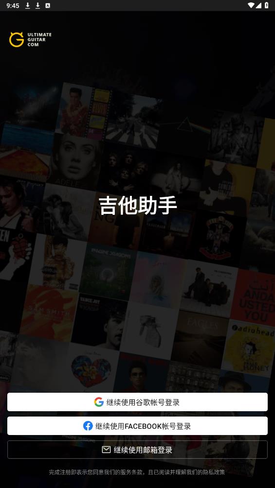 吉他助手App（安卓版）
