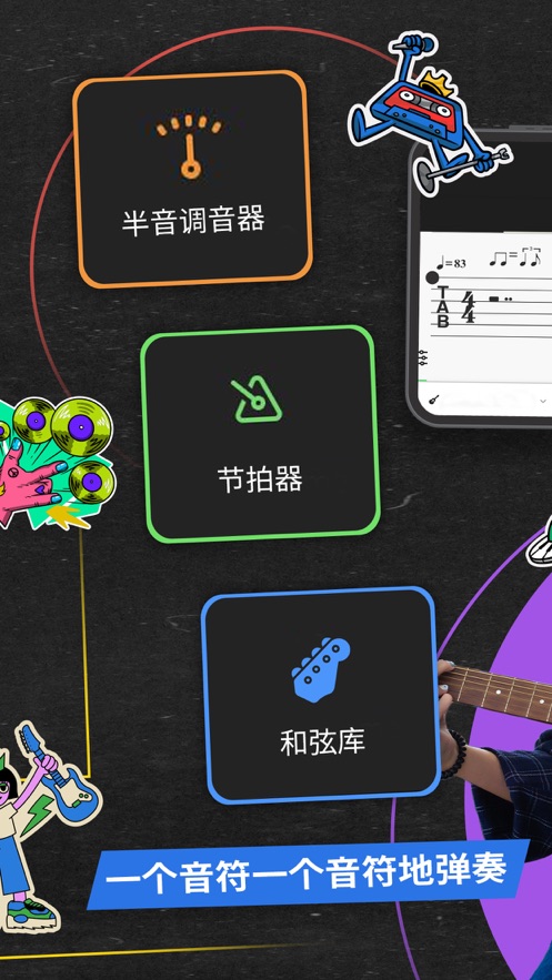 吉他助手App（安卓版）