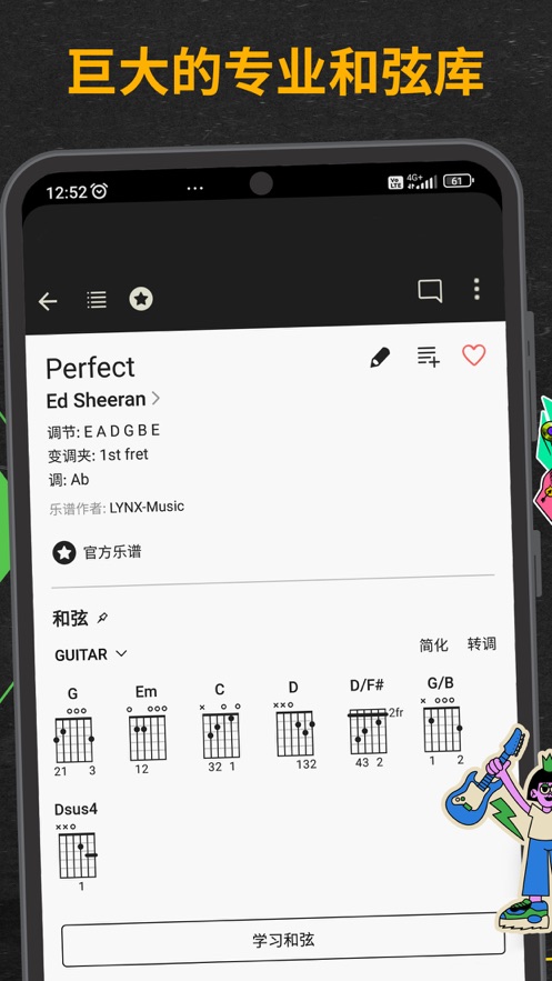 吉他助手App（安卓版）