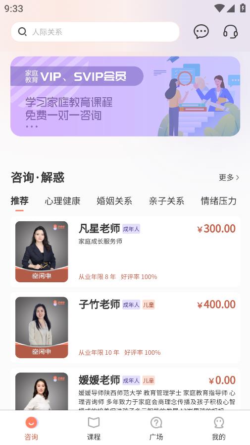 好師母APP安卓版本