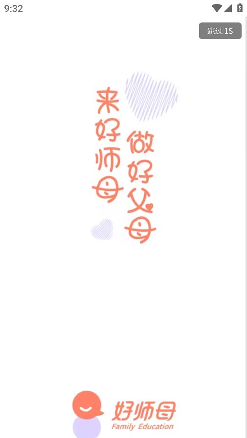 好師母APP安卓版本