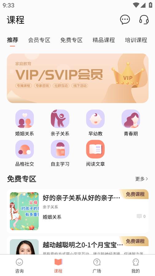 好師母APP安卓版本