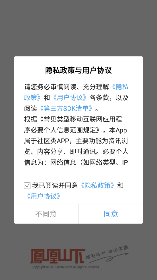鳳凰山下官方app