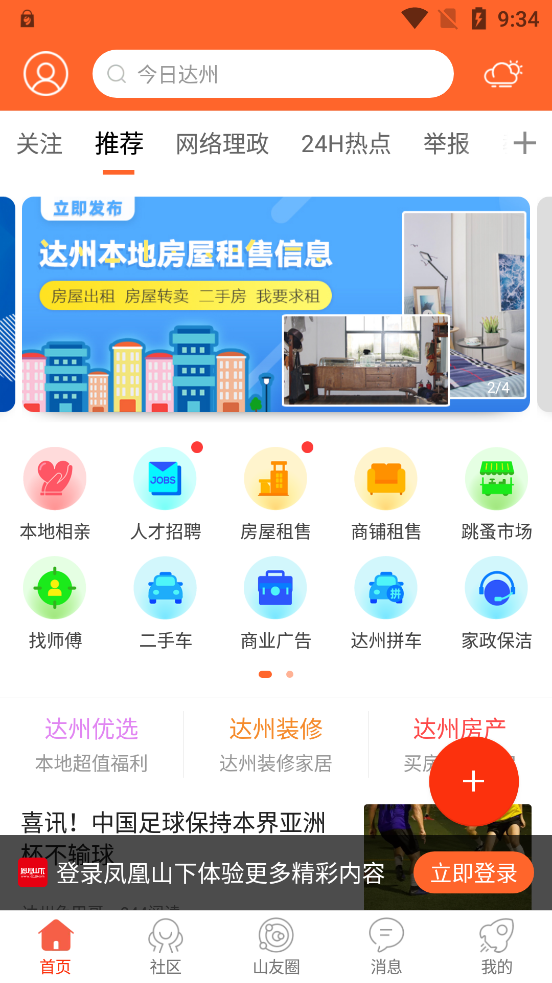 鳳凰山下官方app
