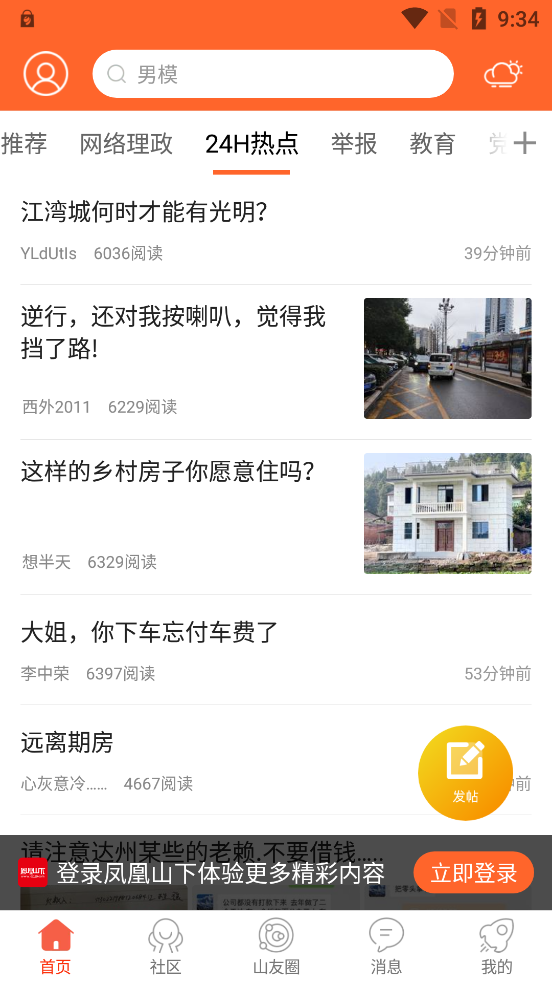 鳳凰山下官方app