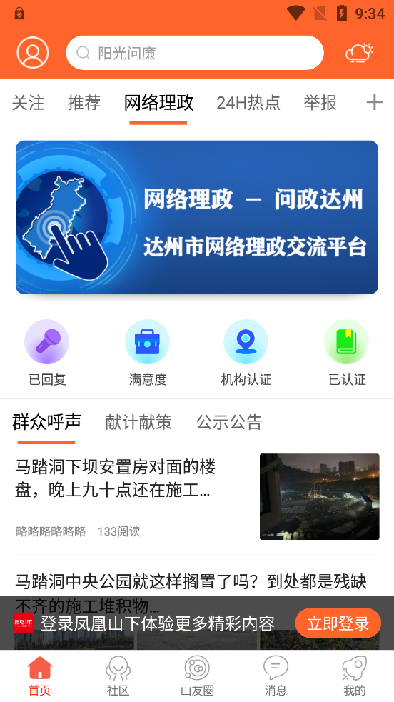 鳳凰山下官方app