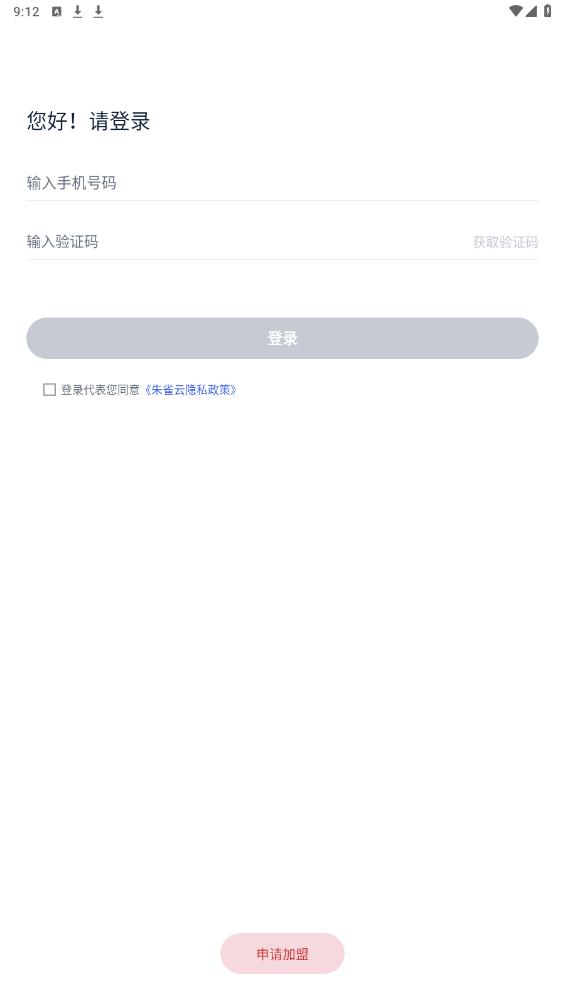 朱雀云安卓版