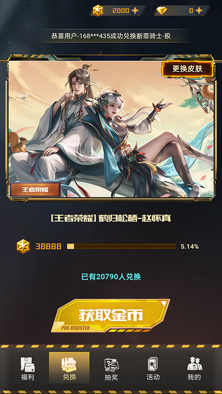 輕松獲取皮膚App最新版
