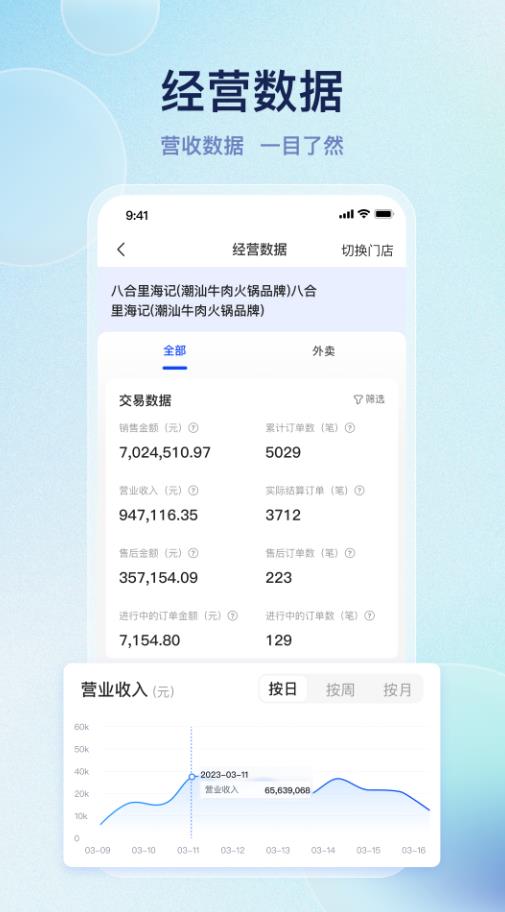 優(yōu)客商家助手安卓app下載