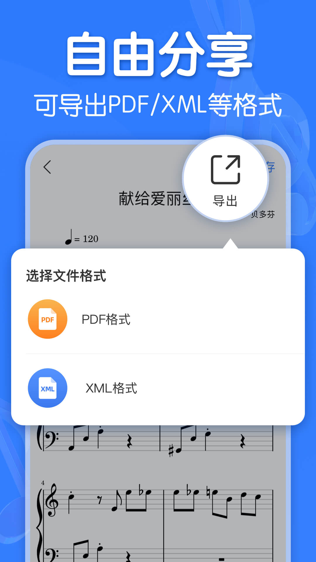 音制譜app最新版