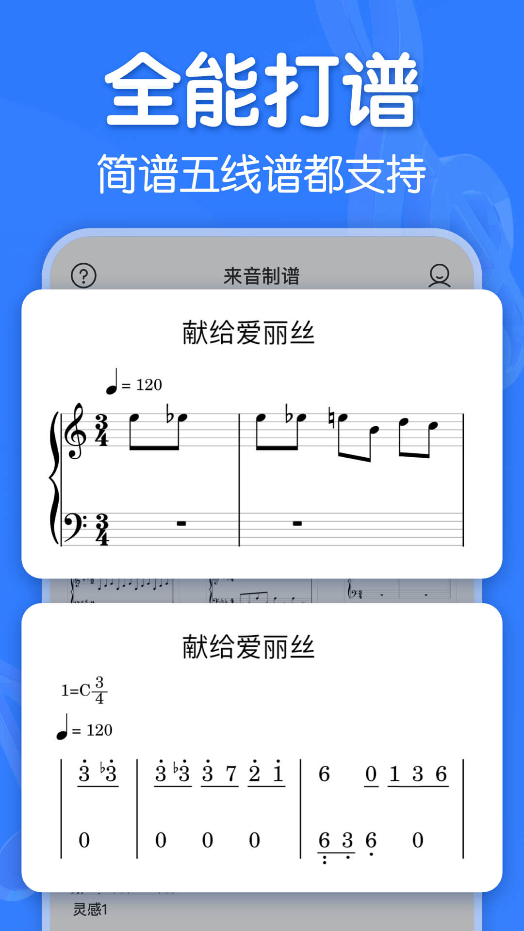 音制譜app最新版
