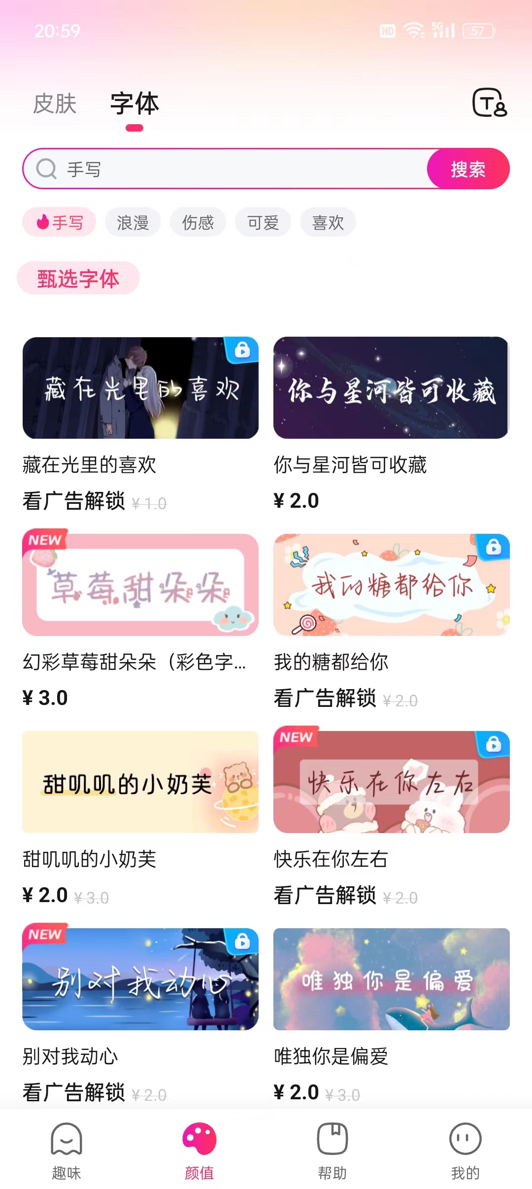 火火鍵盤安卓版