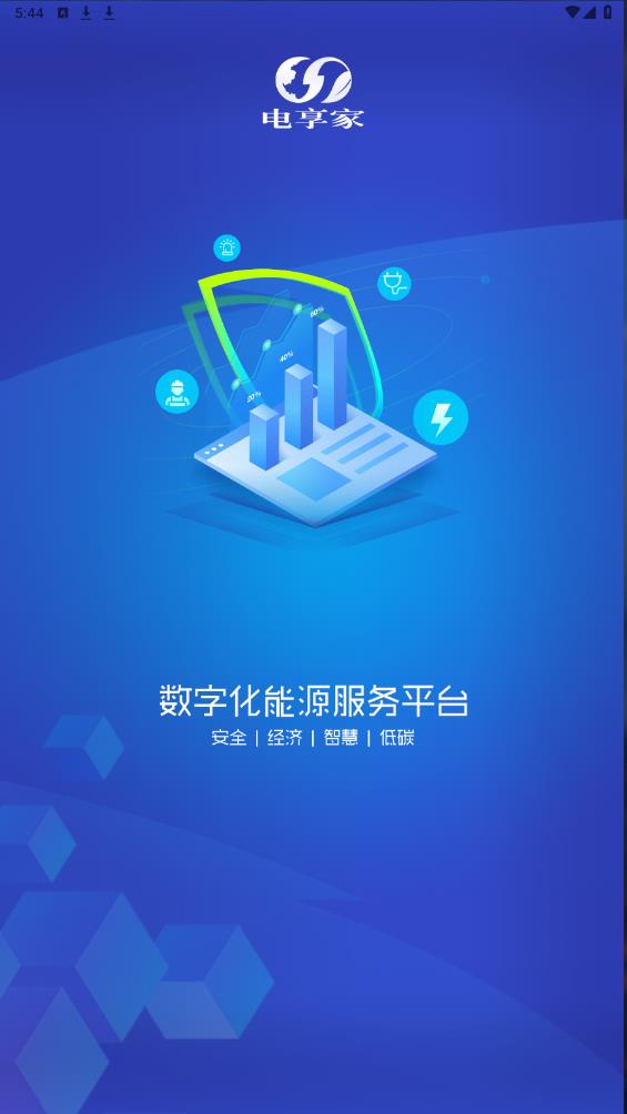 電享家APP安卓版下載