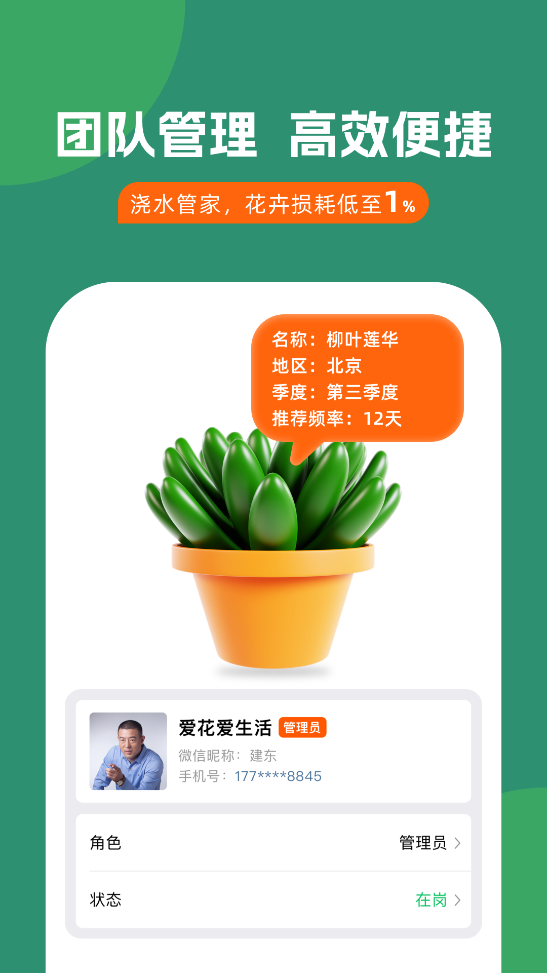 澆水管家官方版